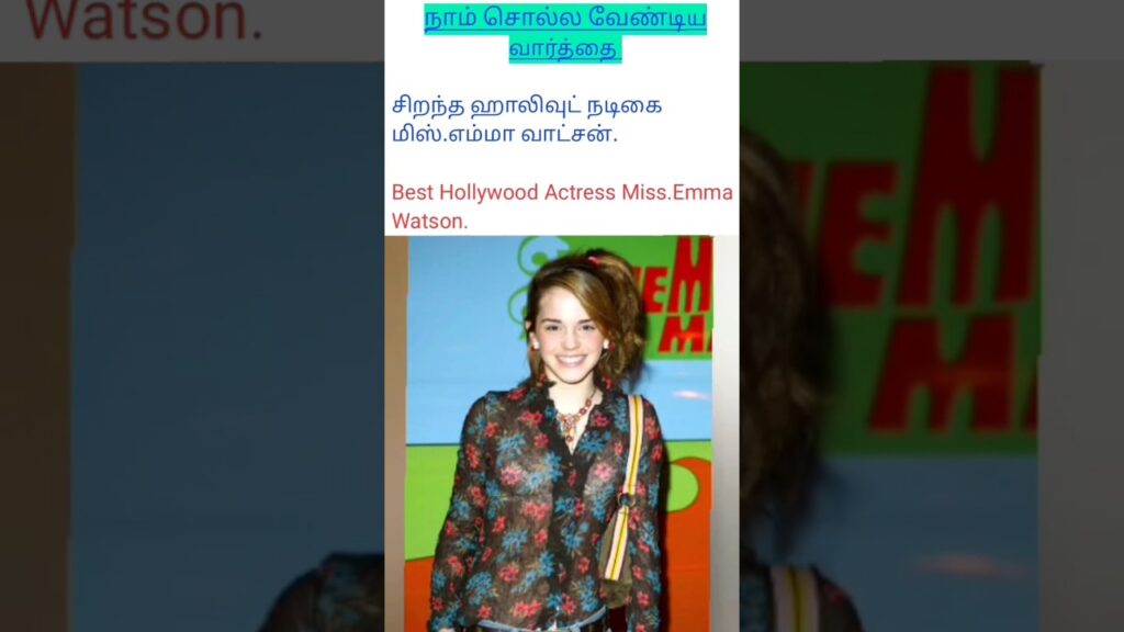 Hollywood Actress Emma Watson| A Prasanth English Tv No 137 #english #shorts #short