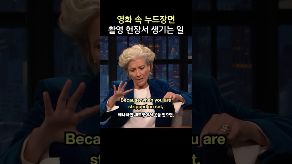 영화 민감한 장면 촬영현장서 생기는 일, 엠마 톰슨 영화 민감한 장면 촬영현장서 생기는 일, 엠마 톰슨