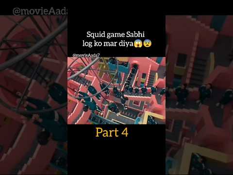 squid game part 4ЁЯШ▒ЁЯШи#movie #ytshorts #foryou #shorts #trending squid game part 4ЁЯШ▒ЁЯШи#movie #ytshorts #foryou #shorts #trending