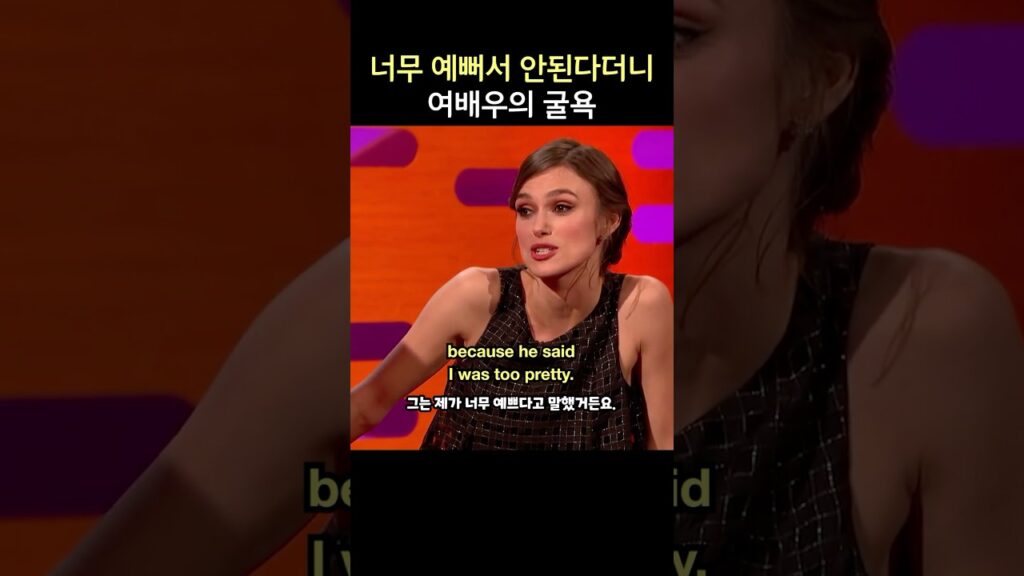 너무 예뻐서 안된다더니... 여배우의 굴욕, 키이라 나이틀리