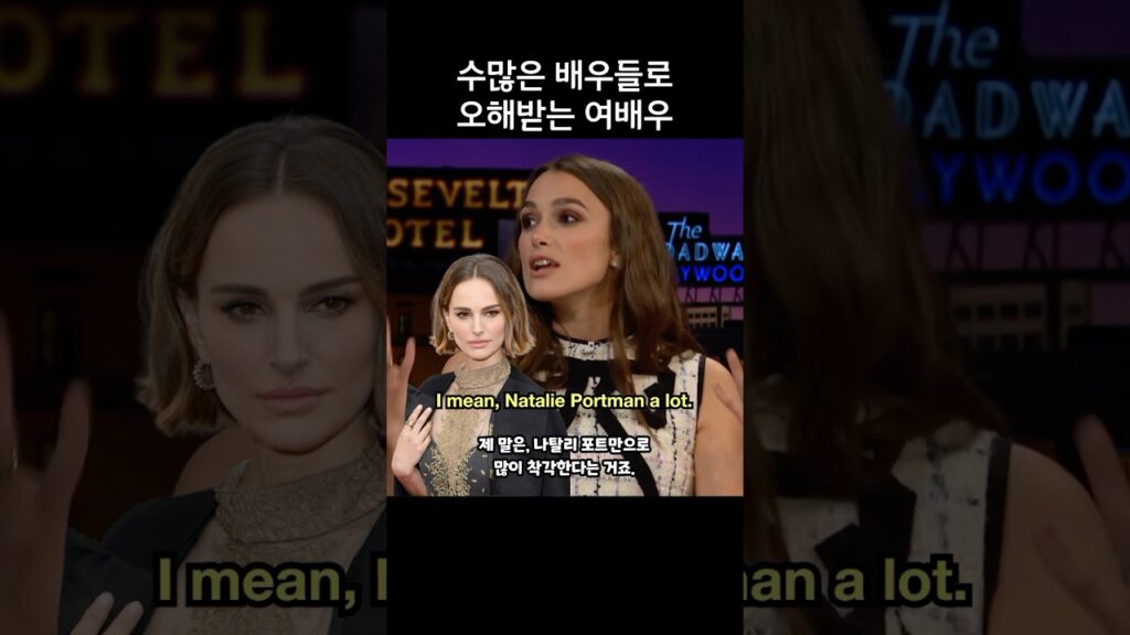 수많은 배우들로 오해받는 여배우, 키이라 나이틀리