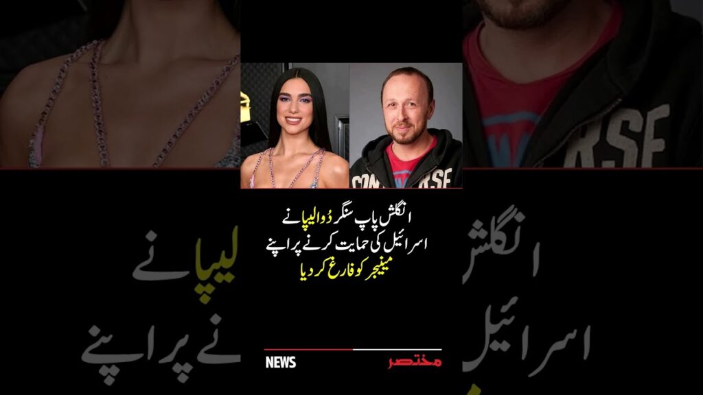 Dua Lipa Fires Manager Over Support for Israel π΅πΈπΆ Dua Lipa Fires Manager Over Support for Israel π΅πΈπΆ