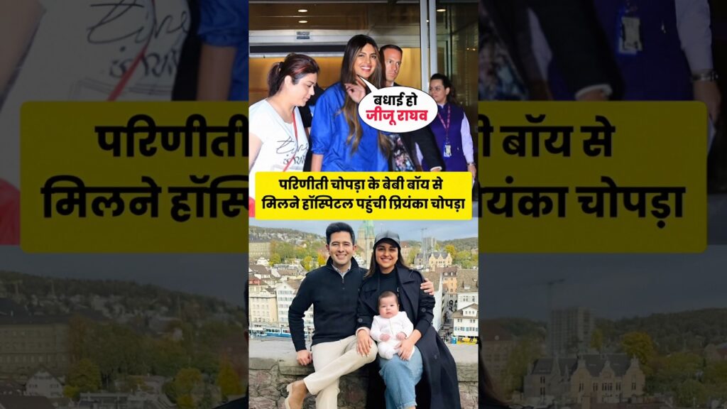 Priyanka Chopra Hospital Pahunchin Parineeti Chopra Ke Baby Boy Se Milne 💖" #shortsvideo