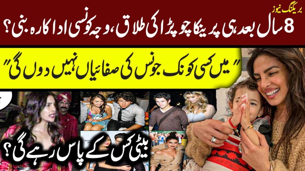 Priyanka Chopra Divorce Reality | Priyanka Chopra Nick Jonas Divorce #priyanka #priyankachopra