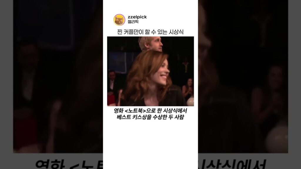 영화찍다 커플된 배우들이 시상식에서 보여준 낭만적인 장면
