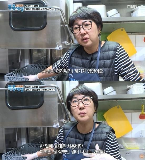 Noh Yoo-jung / Captured from MBN