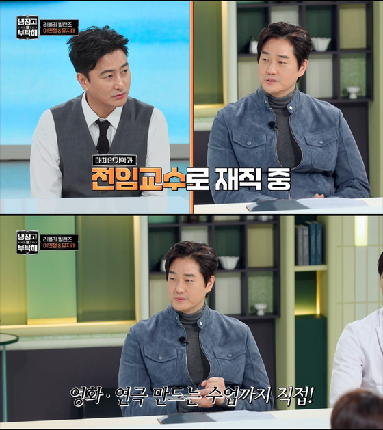 Yoo Ji-tae talks about teaching classes as a professor at Konkuk University during an episode of “Please Take Care of My Refrigerator.” [SCREEN CAPTURE]