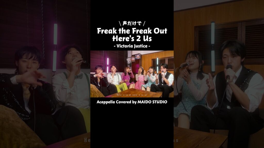 声だけでVictoria Justiceの「Freak the Freak Out - Here's 2 Us」歌ってみた #アカペラ