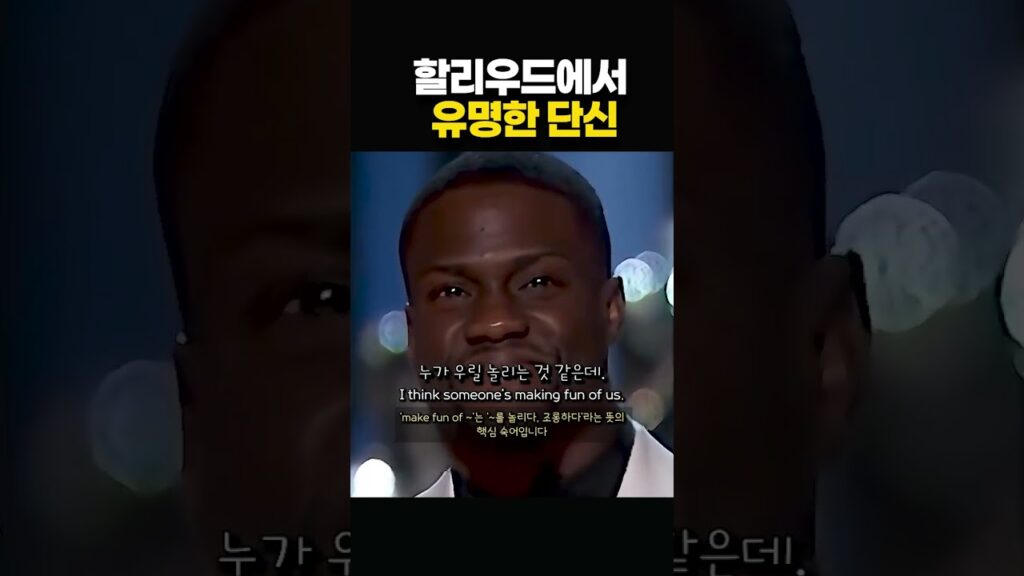 안나 켄드릭 할리우드에서 유명한 단신(약 157cm)인데 힐을 신고 케빈 하트를 놀리는중