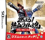 Moero! Nekketsu Rhythm Damashii Osu! Tatakae! Ouendan 2 (DS)