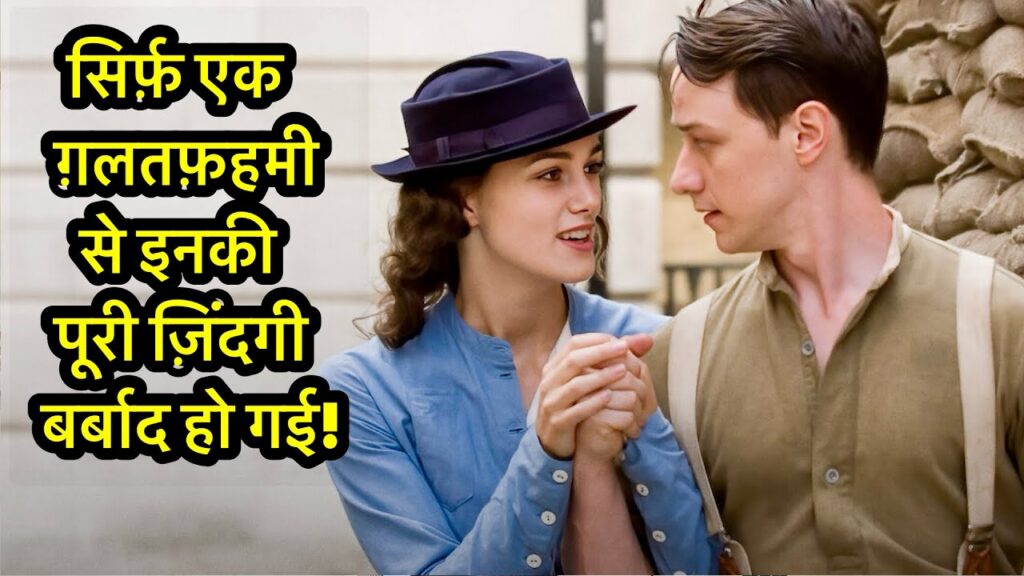 Atonement 2007 Movie Explained In Hindi | A Story of Guilt and Broken Love