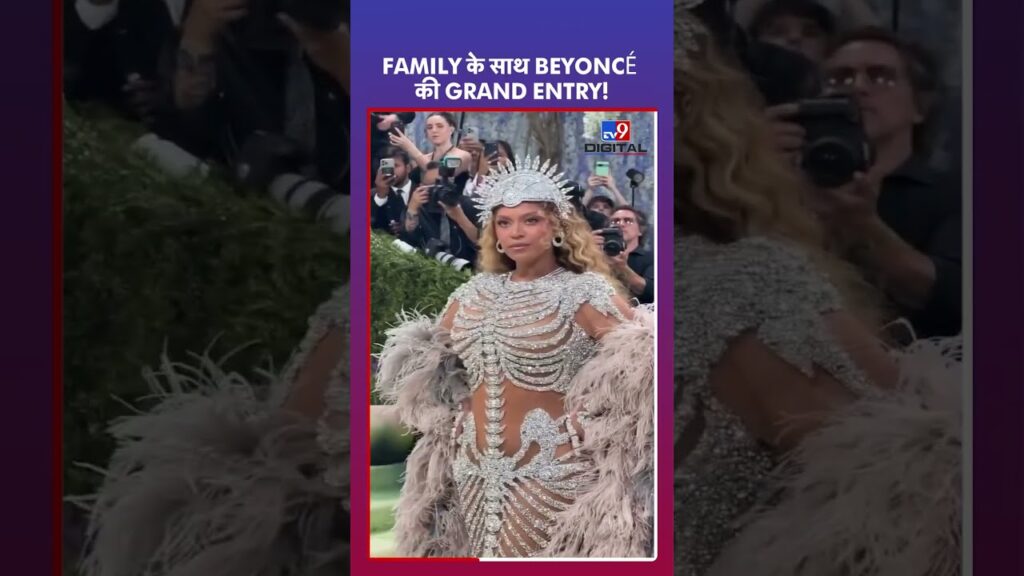 Beyoncé की Family Entry पर थम गई सबकी नज़रें!