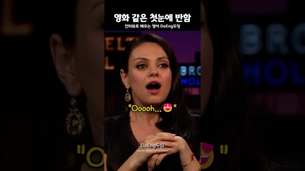 애쉬튼 커처에게 첫눈에 반한 밀라 쿠니스