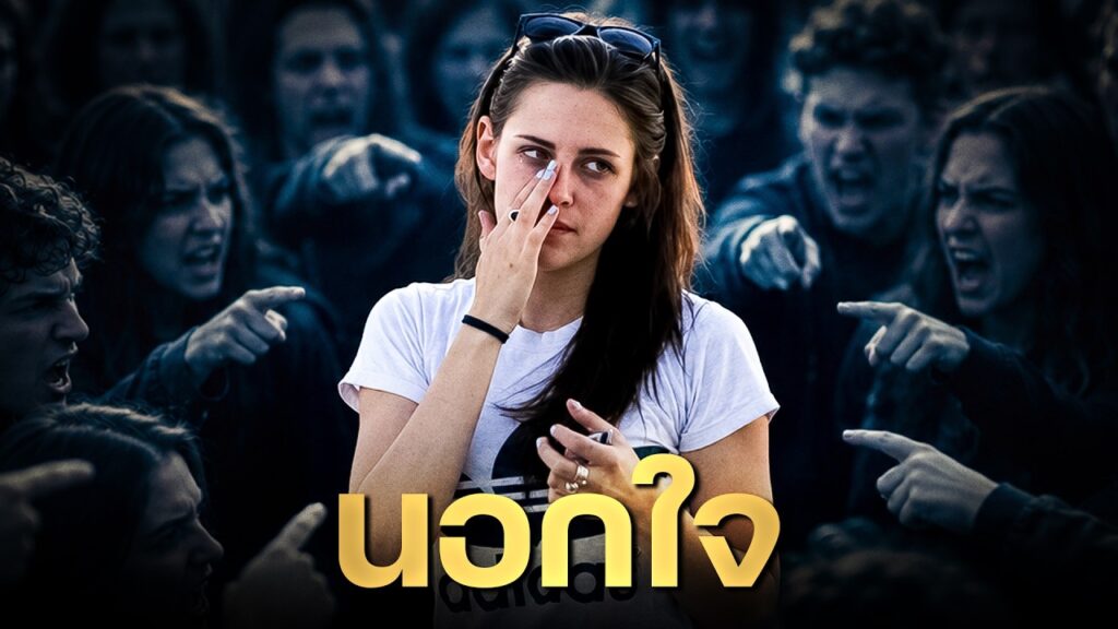 จากคู่รัก Twilight และการนอกใจของ Kristen Stewart