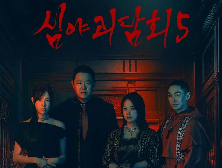 A promotional poster for Season 5 of the television series 'Midnight Horror Story' / Courtesy of MBC