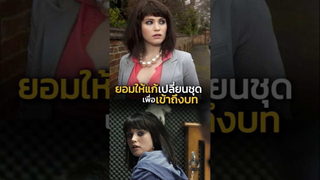 เจมม่า อาร์เทอร์ตัน แสดงเองล้วนๆ ไม่ใช้สแตนอิน | #Movie