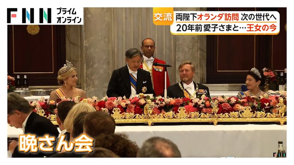 Japan's Imperial Couple Rekindle Ties With Dutch Royal Family
