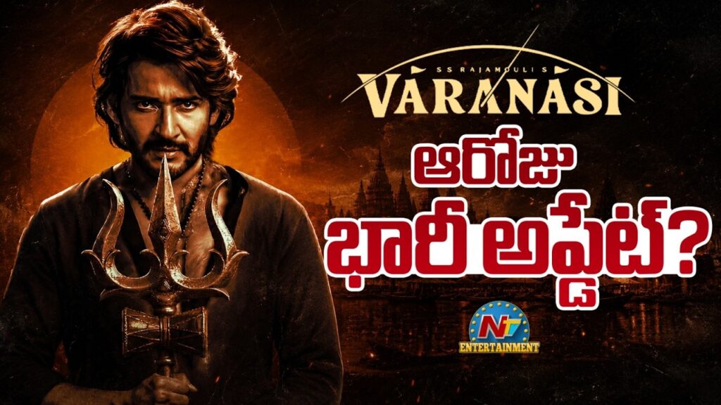 #Varanasi Big Update Loading..! | Mahesh Babu | SS Rajamouli | Priyanka Chopra | NTV ENT