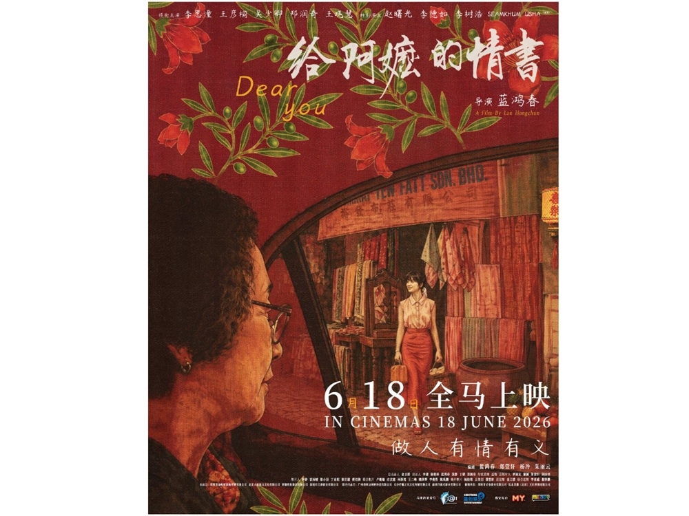 Teochew breakout ‘Dear You’ lands in Malaysia June 18 after China box‑office surge (VIDEO) Teochew breakout ‘Dear You’ lands in Malaysia June 18 after China box‑office surge (VIDEO)