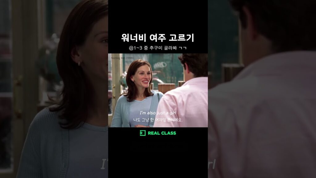 워너비 여주 억양은?