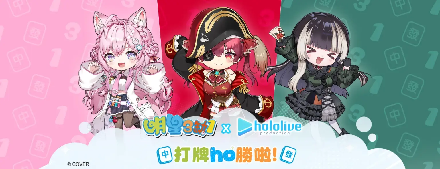 hololive production x Celebrity Mahjong starts on July 15, kicking off at Comic Exhibition | NEWS hololive production x Celebrity Mahjong starts on July 15, kicking off at Comic Exhibition | NEWS